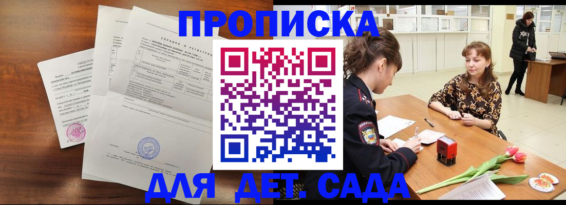 купить прописку в Краснозаводске