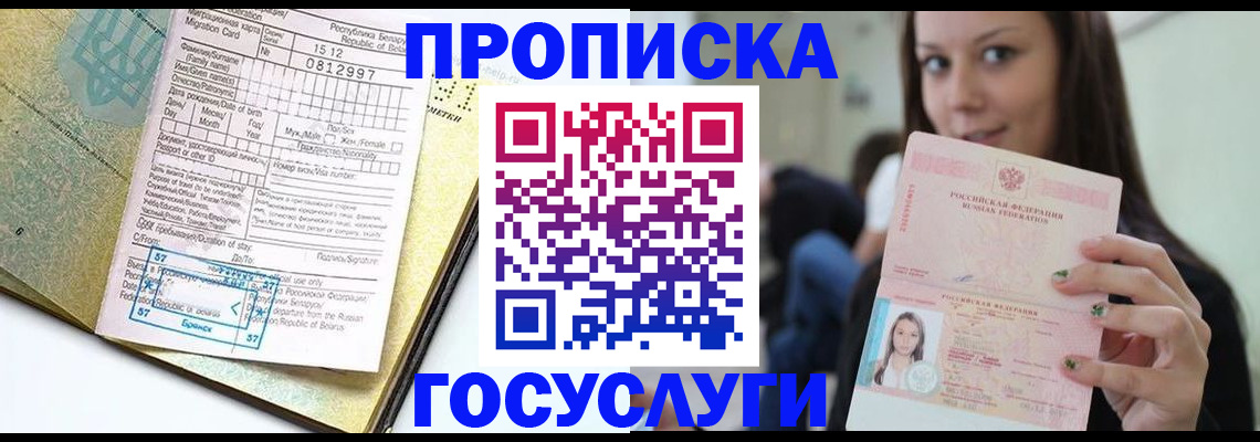 прописка гарантия в Краснозаводске
