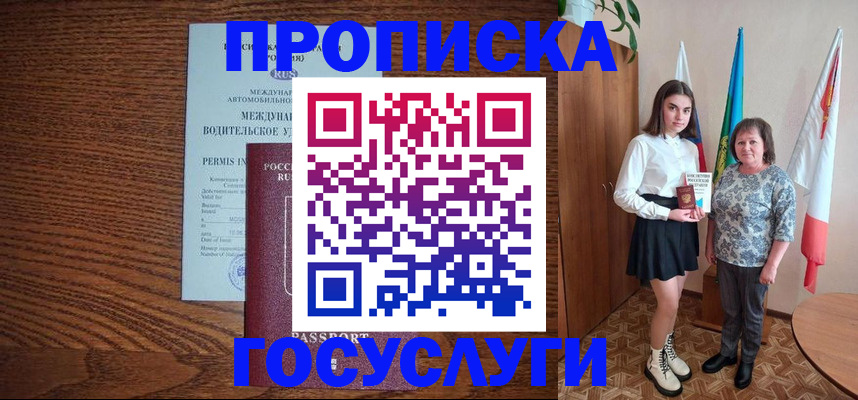 временная регистрация адрес в Краснозаводске