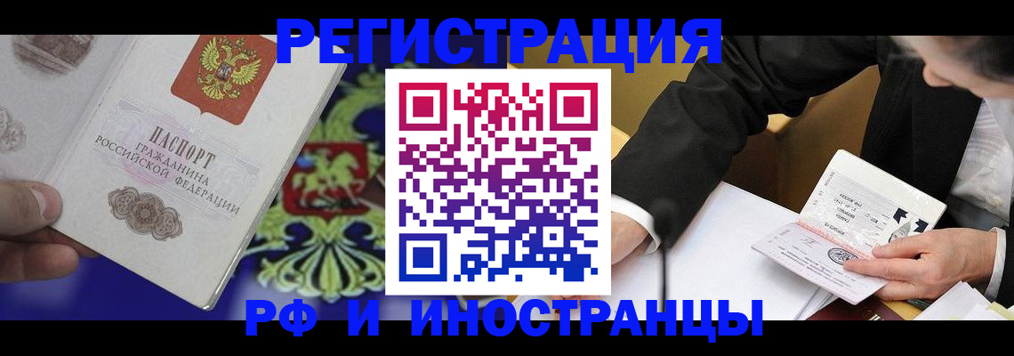 прописка регистрация в Краснозаводске