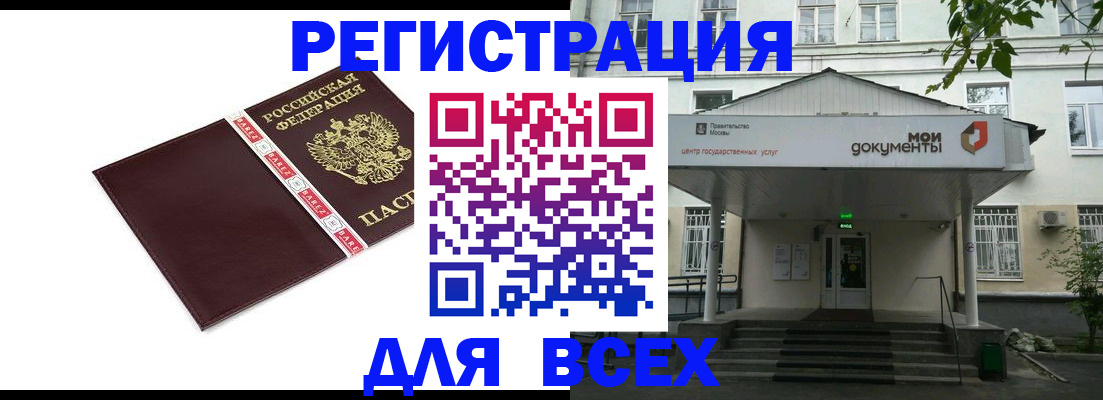купить прописку в Краснозаводске