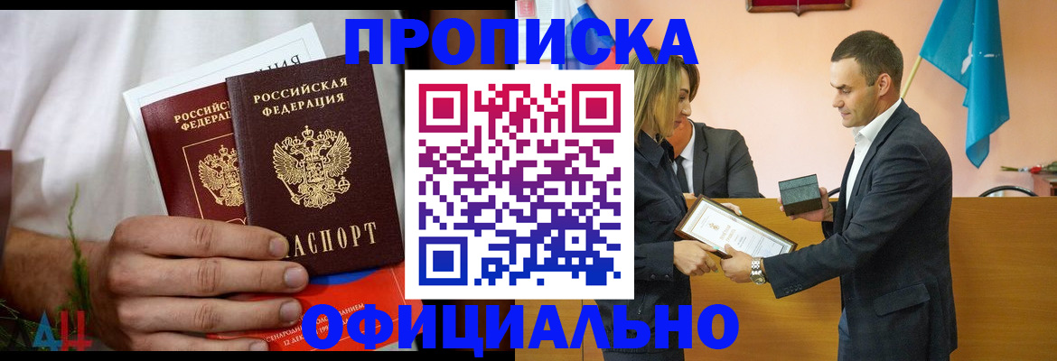 временная регистрация купить в Краснозаводске
