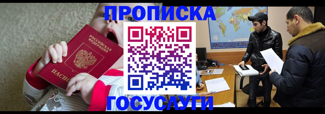 прописка для школы в Краснозаводске